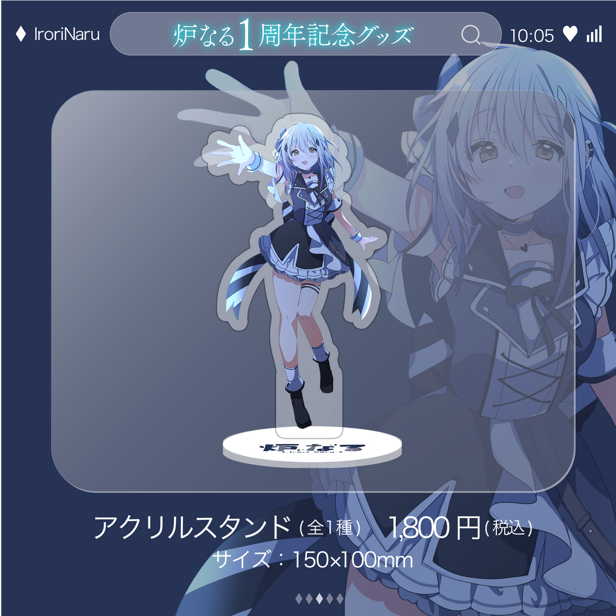炉なる1周年記念グッズ|フルセット(購入特典付き)